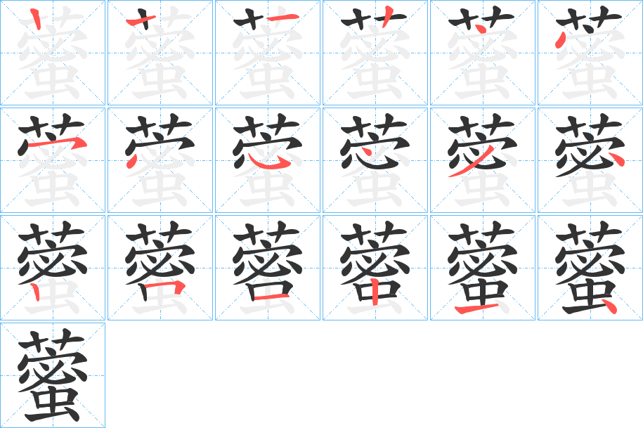 藌 藌