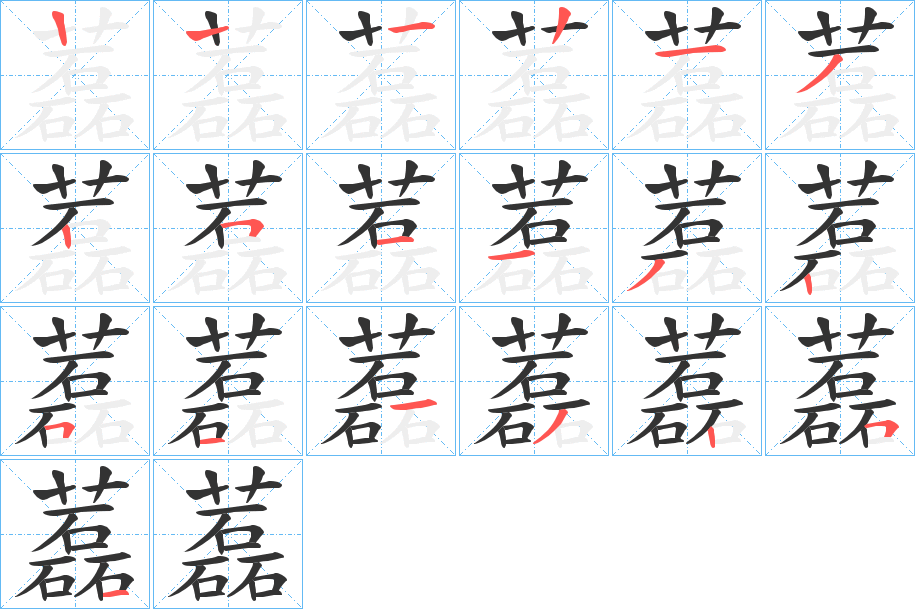 藞 藞