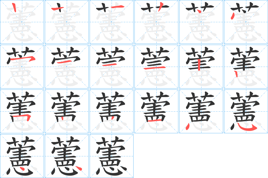 藼 藼