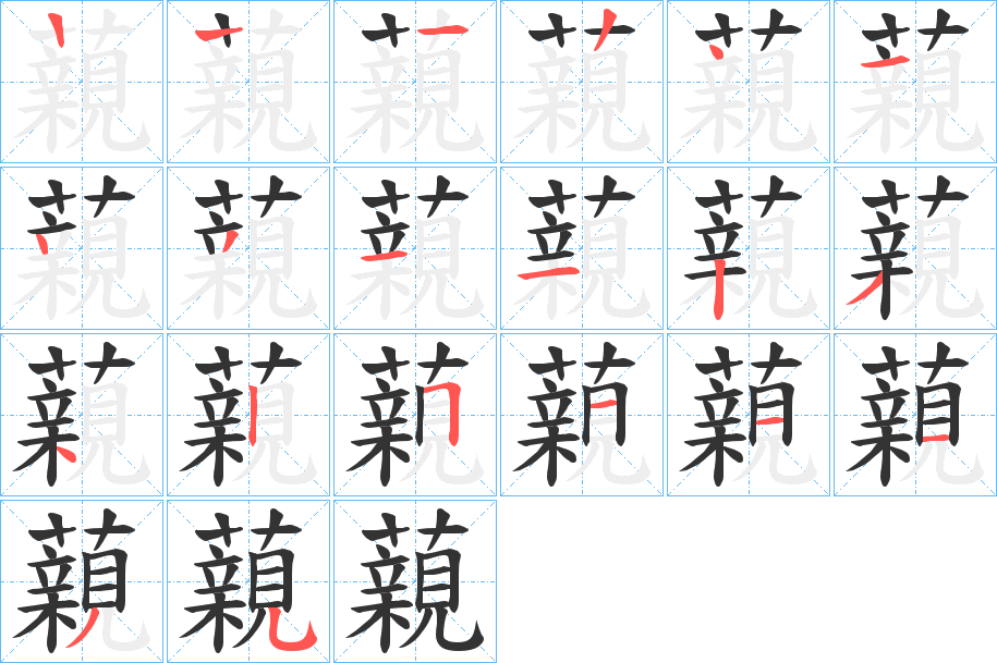 藽 藽