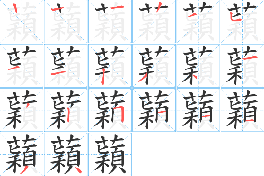 蘔 蘔