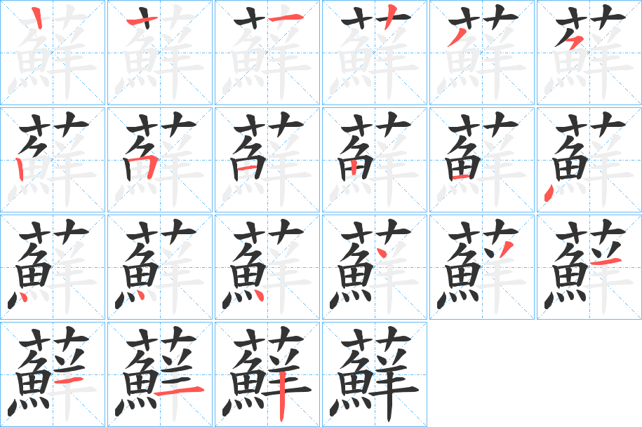 蘚 蘚