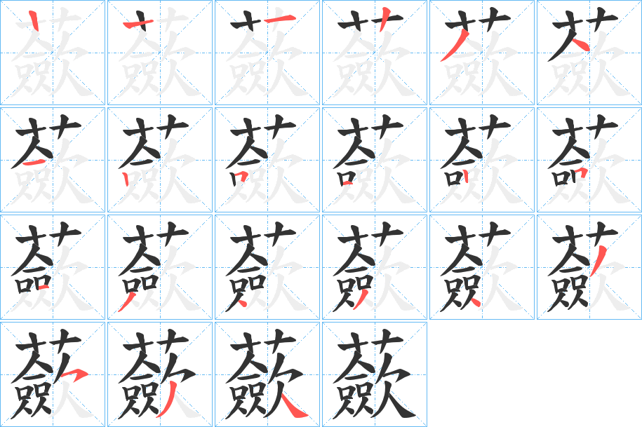 蘝 蘝
