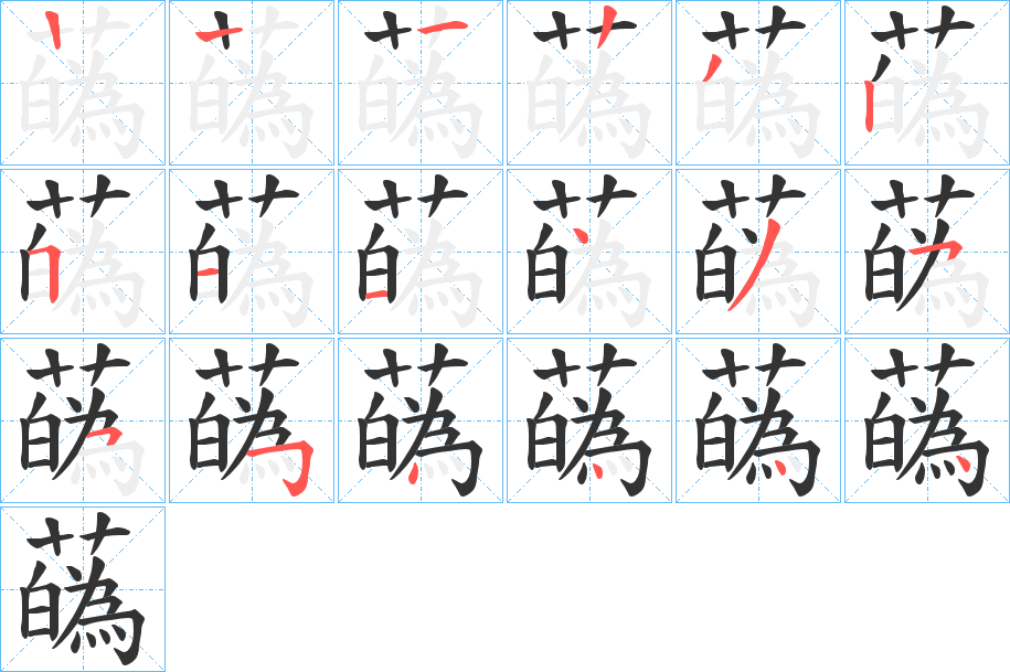 蘤 蘤