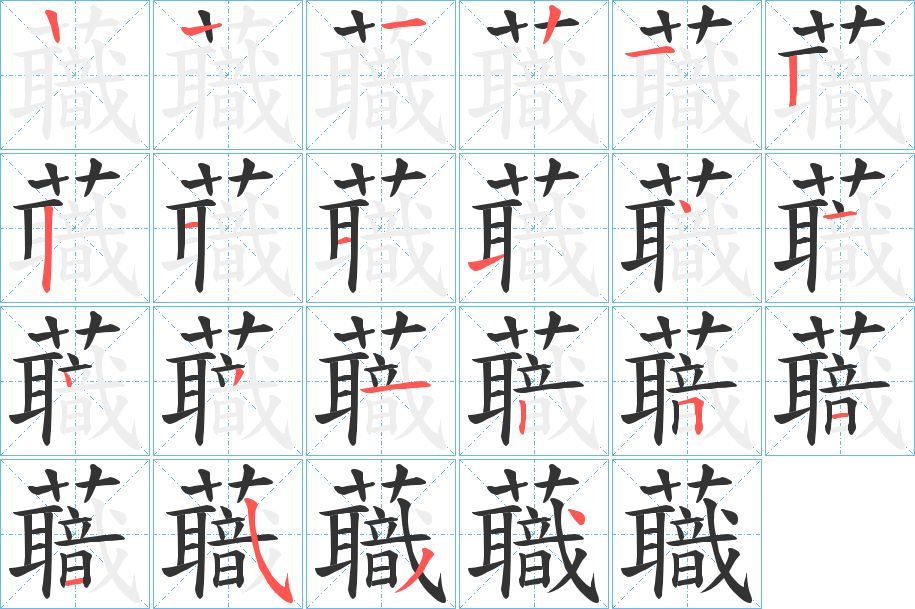 蘵 蘵