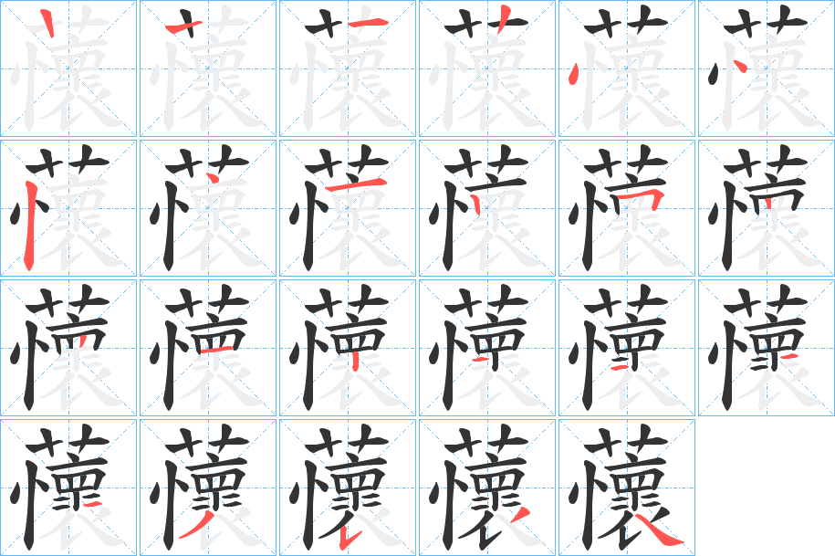 蘹 蘹