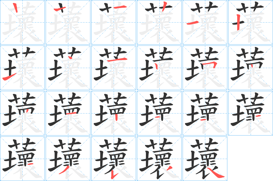 蘾 蘾