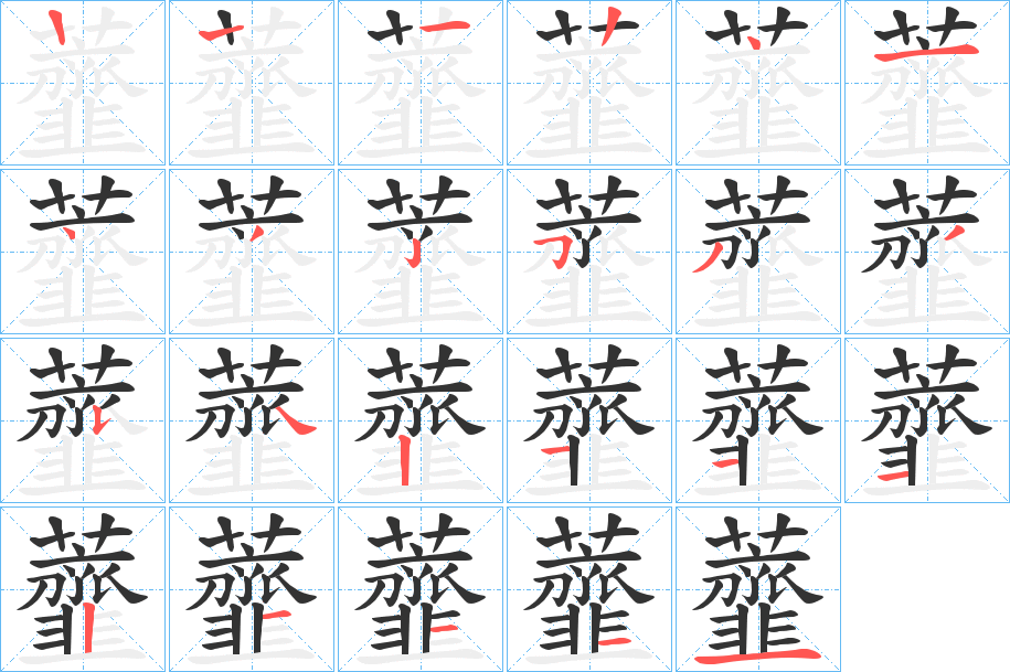 虀