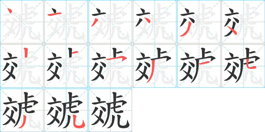 虠 虠