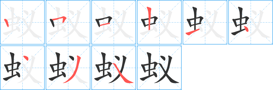 蚁 蚁
