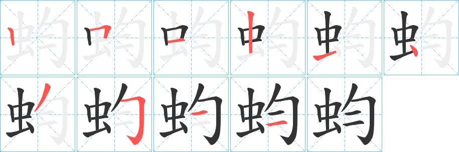 蚐 蚐