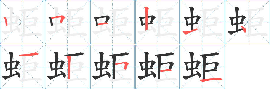 蚷 蚷