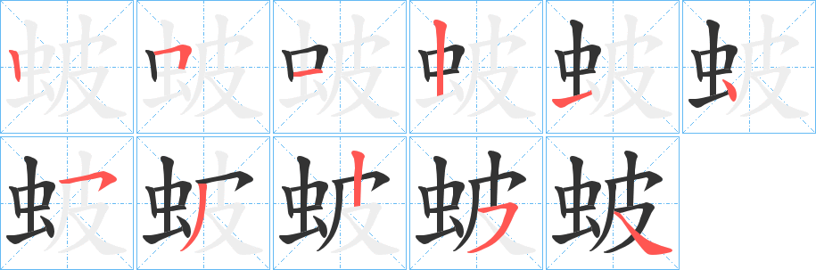 蚾 蚾