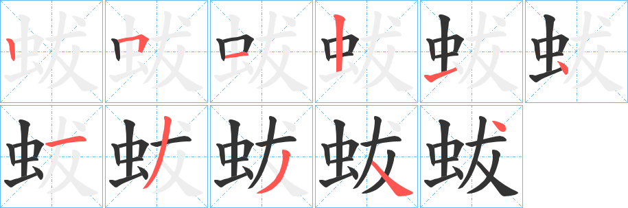 蛂 蛂