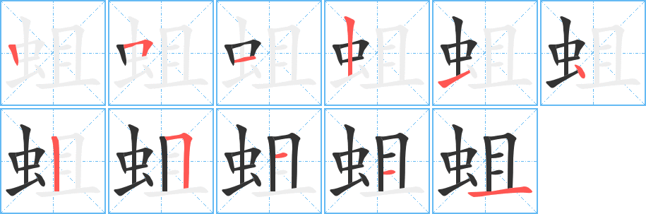 蛆 蛆