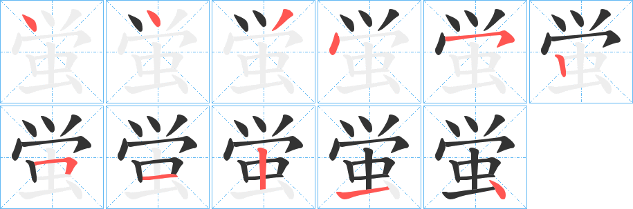 蛍 蛍