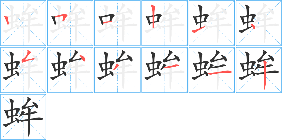 蛑 蛑