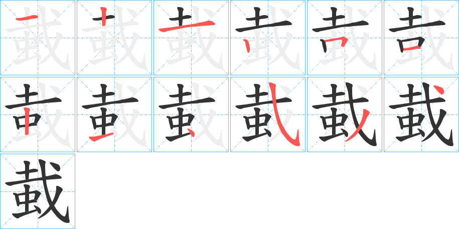 蛓 蛓