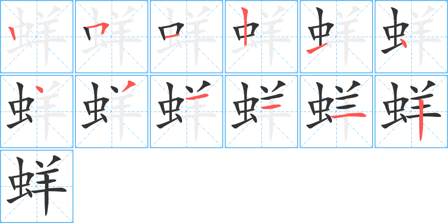 蛘 蛘