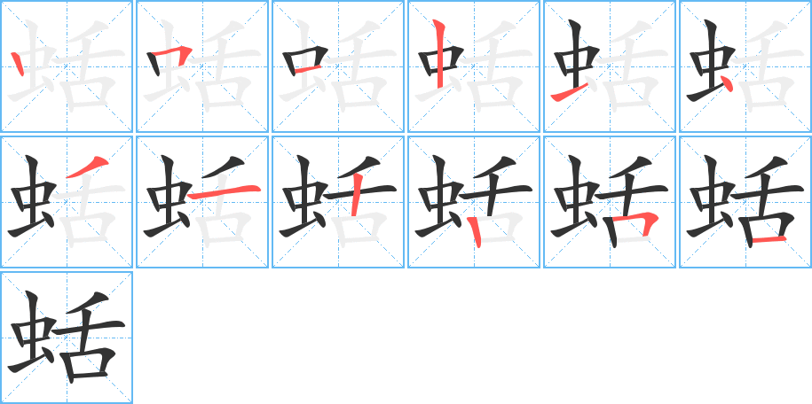 蛞 蛞