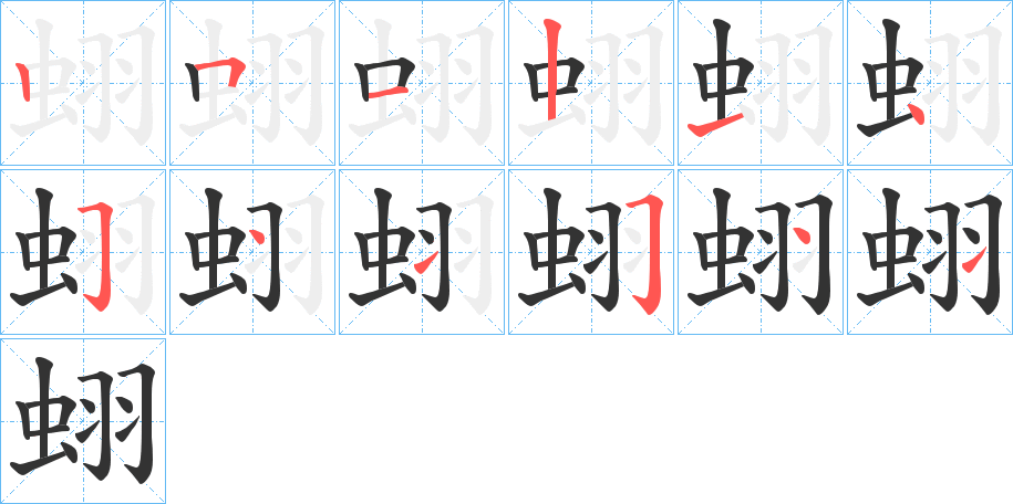 蛡 蛡