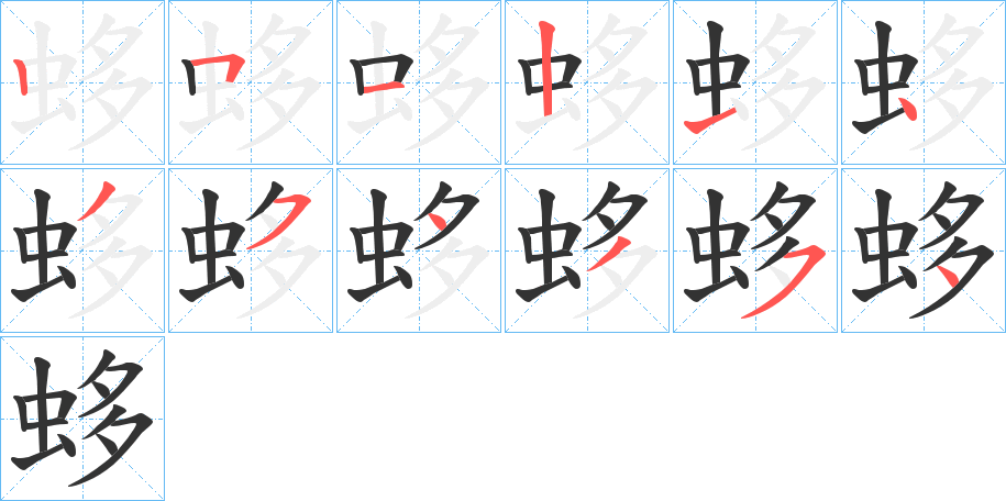 蛥 蛥