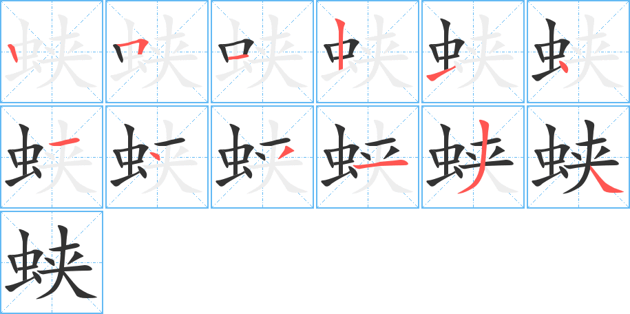 蛱 蛱