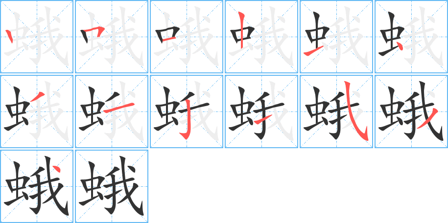 蛾 蛾