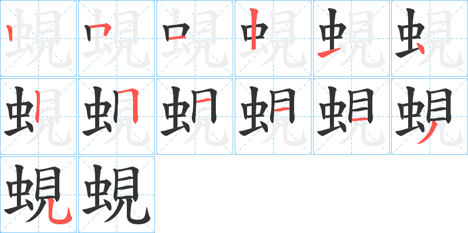 蜆 蜆