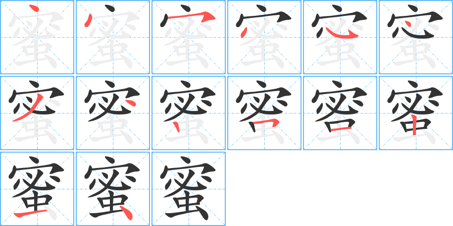 蜜 蜜