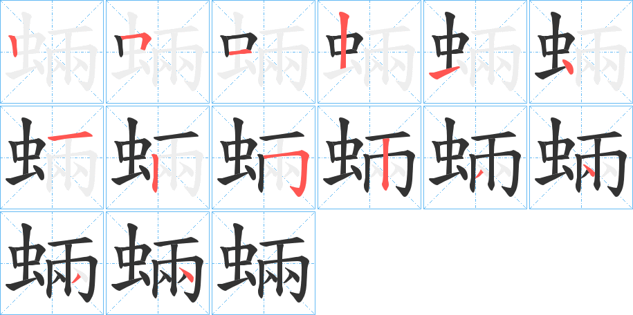 蜽 蜽