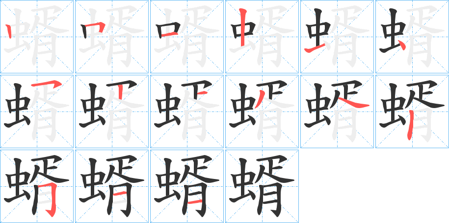 蝑 蝑
