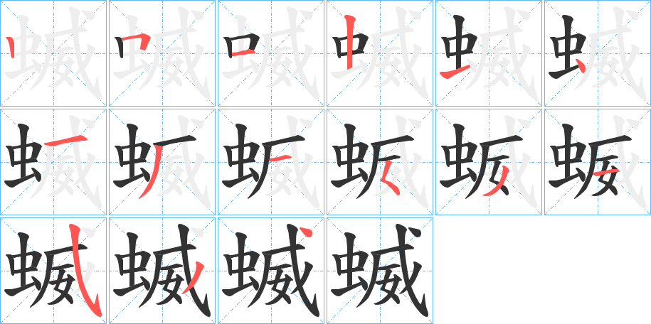 蝛 蝛
