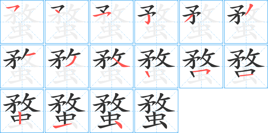 蝥 蝥