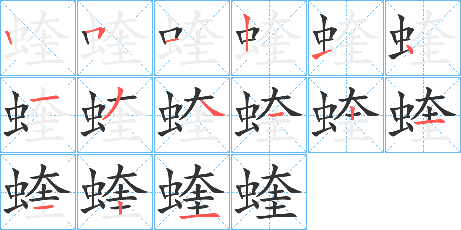 蝰 蝰