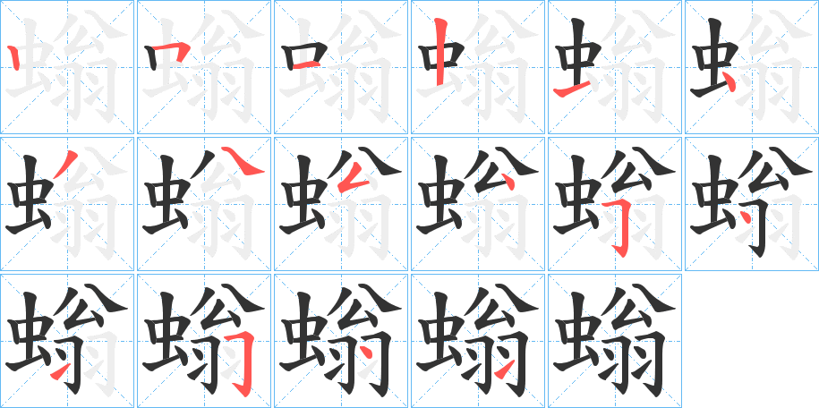螉 螉