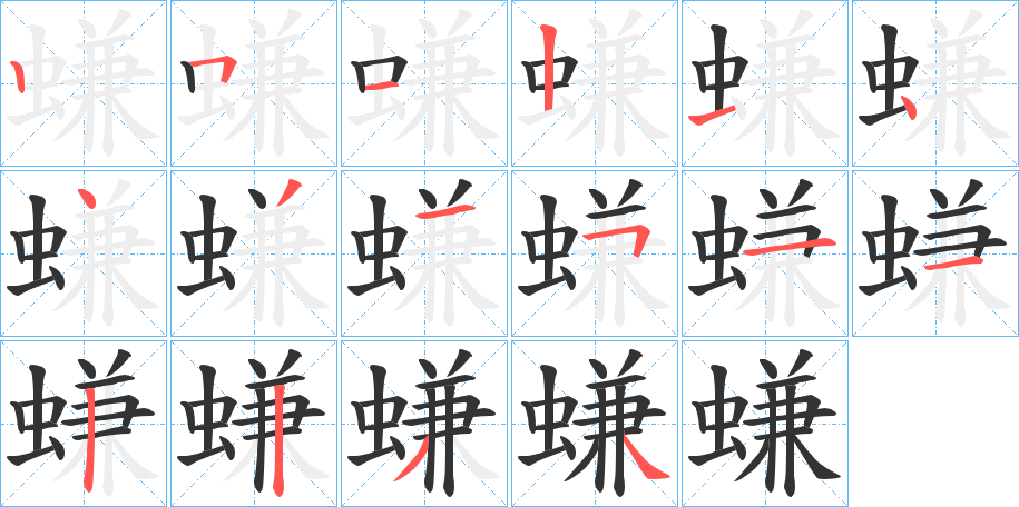 螊 螊