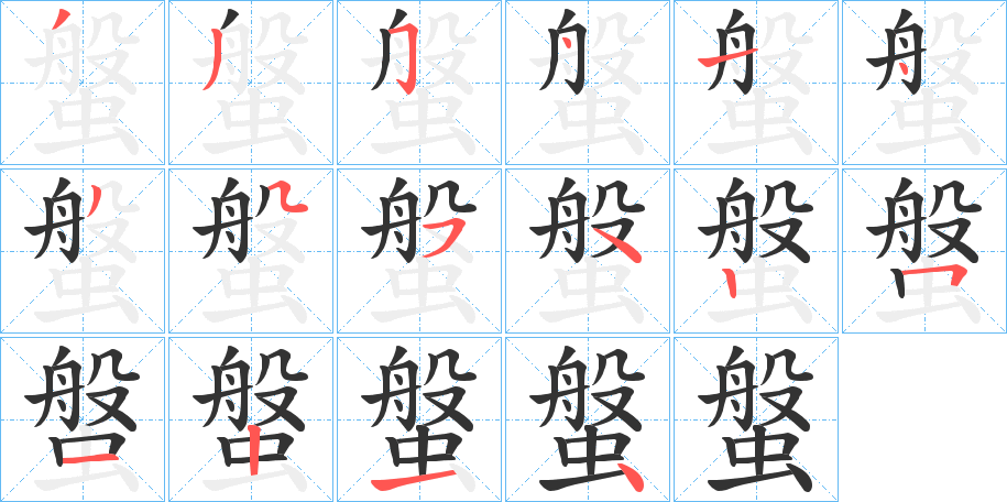 螌 螌