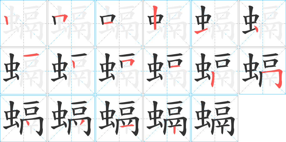 螎 螎