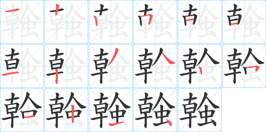 螒 螒