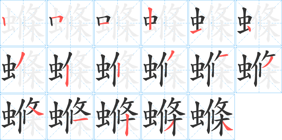 螩 螩