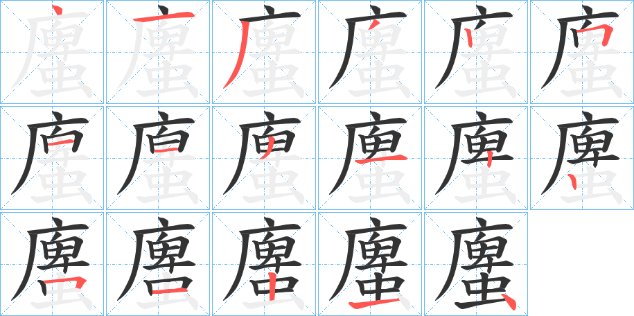 螷 螷