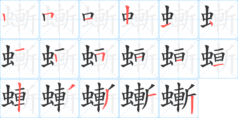 螹 螹