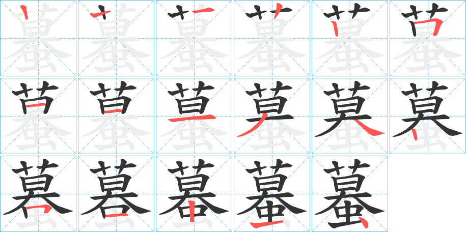蟇 蟇