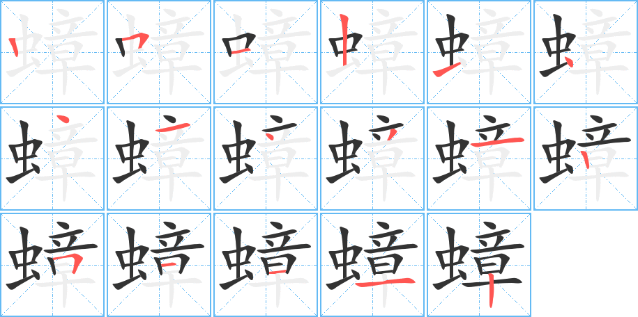蟑 蟑