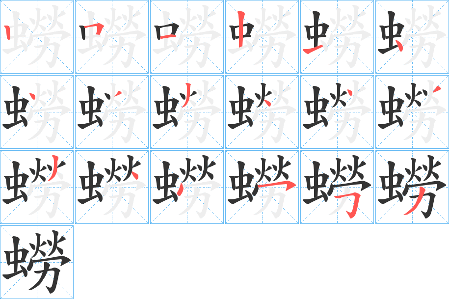 蟧 蟧