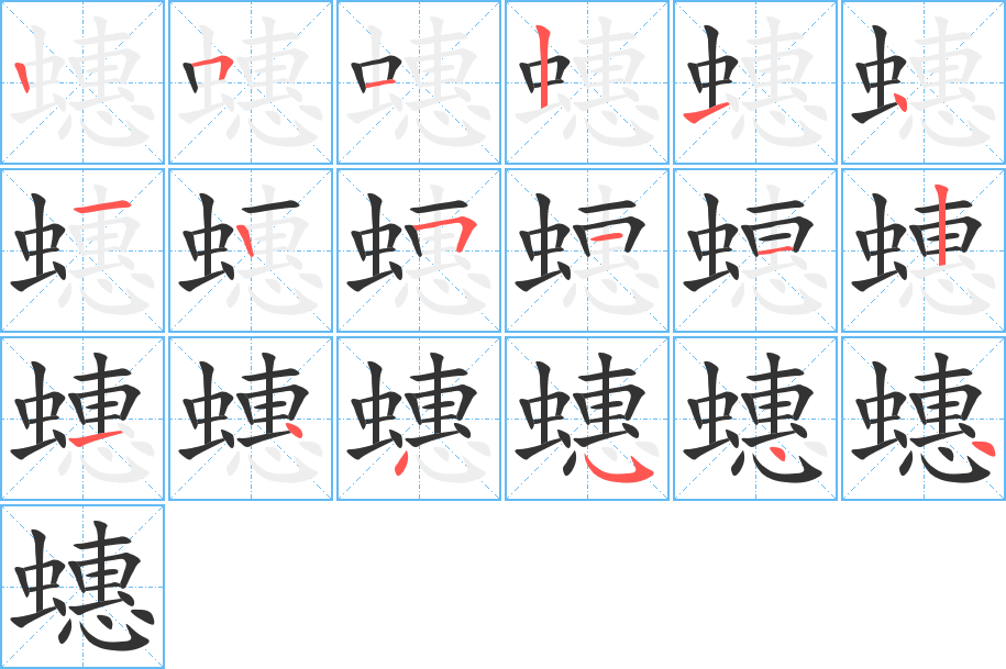 蟪 蟪