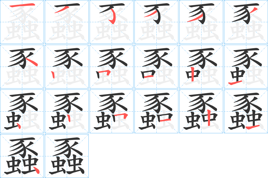 蟸 蟸
