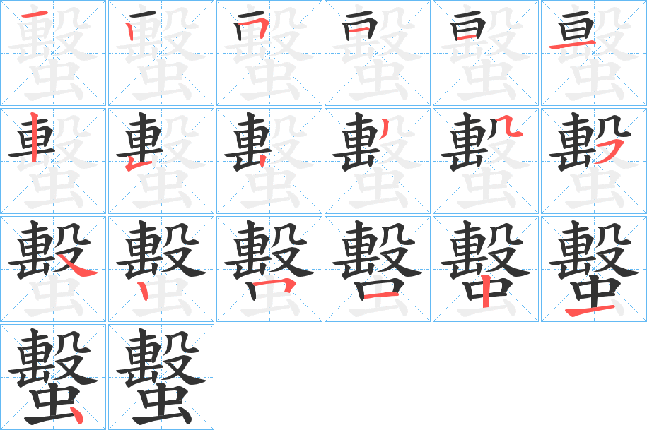 蟿 蟿