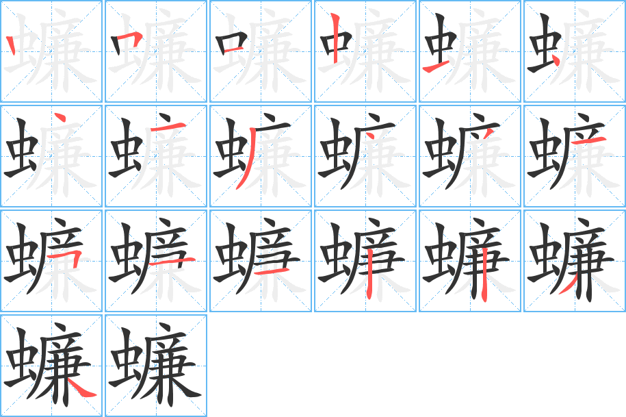 蠊 蠊